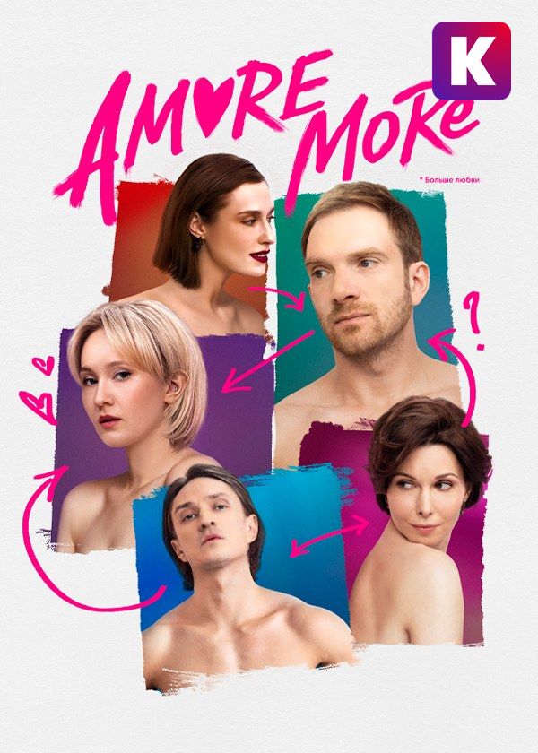 AMORE MORE AMORE MORE